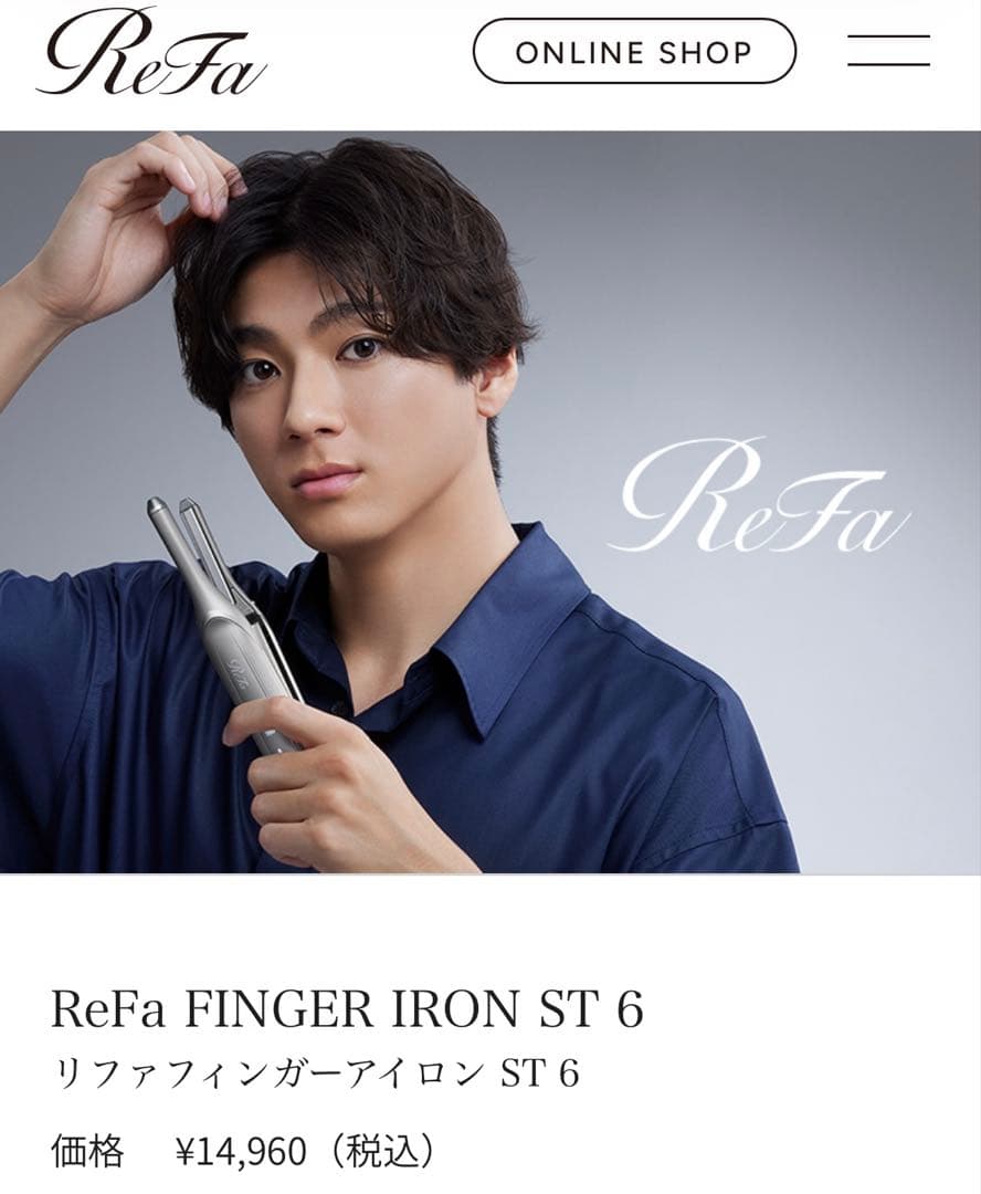 ReFaリファ フィンガーアイロン ST6 RE-BL-15A ストレート コテ