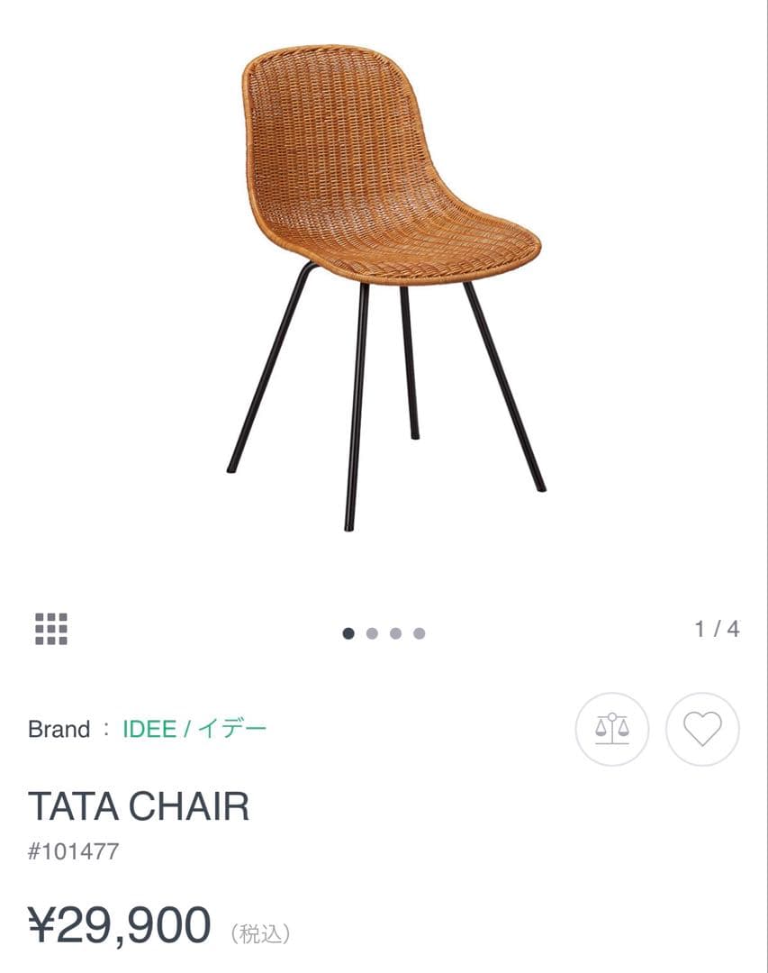 IDEE イデー TATA CHAIR タタ チェア