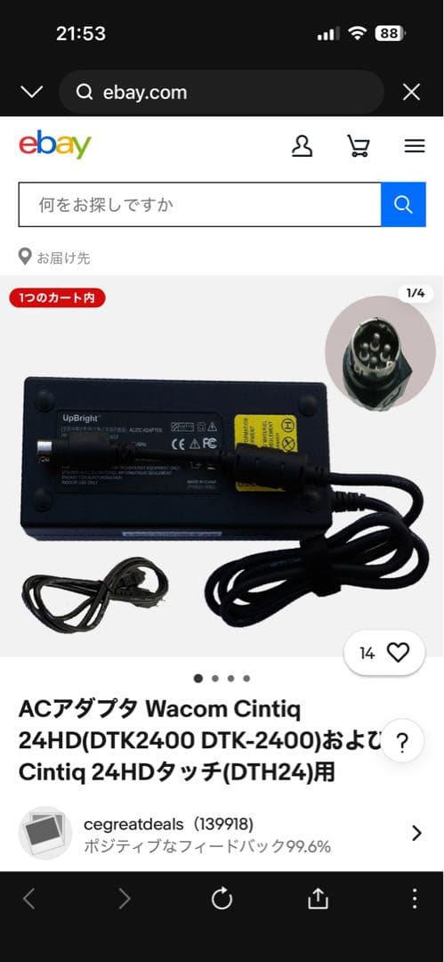 UpBright AC/DCアダプタ Wacom Cintiq 24HD用