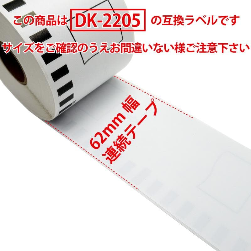 brother DK-2205 互換ラベル 50個 ブラザー