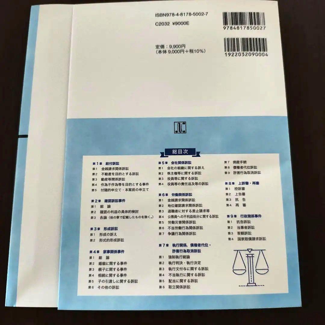 【裁断済／匿名配送】（第２版）主文例からみた請求の趣旨記載例集