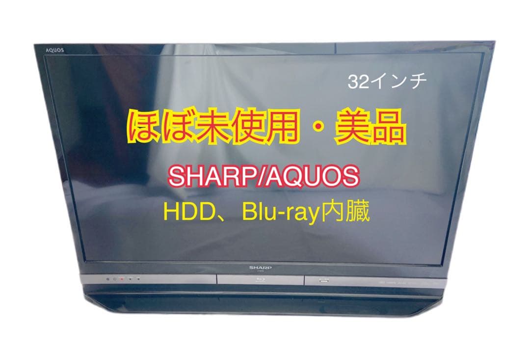 ほぼ未使用＊送料込み　シャープAQUOS LC-32DR9