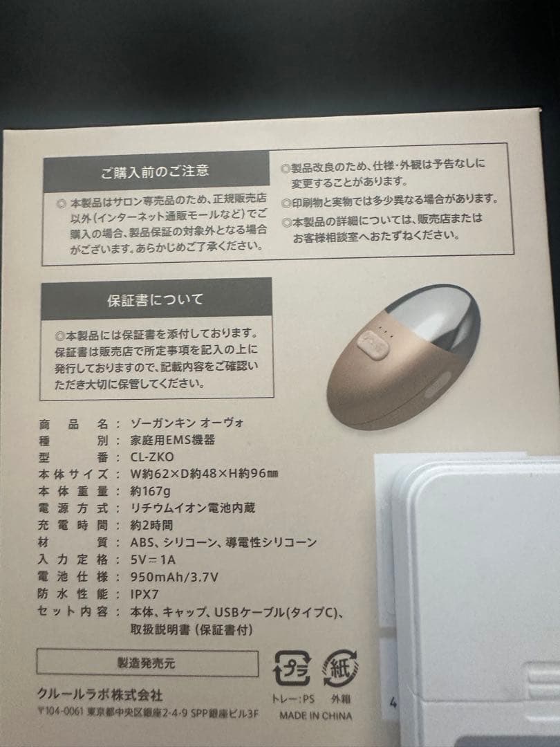 ZOGANKIN オーヴォ　美顔器