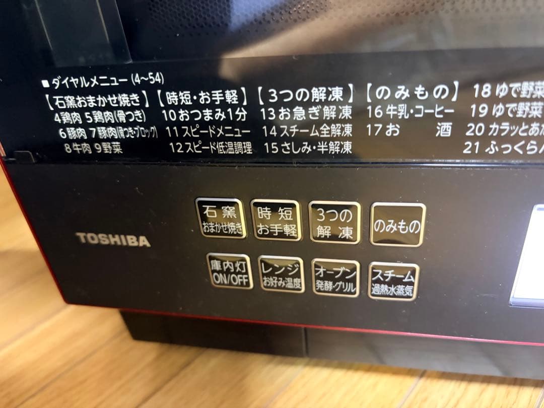 東芝　ER-WD3000(W) 2022オープンレンジ
