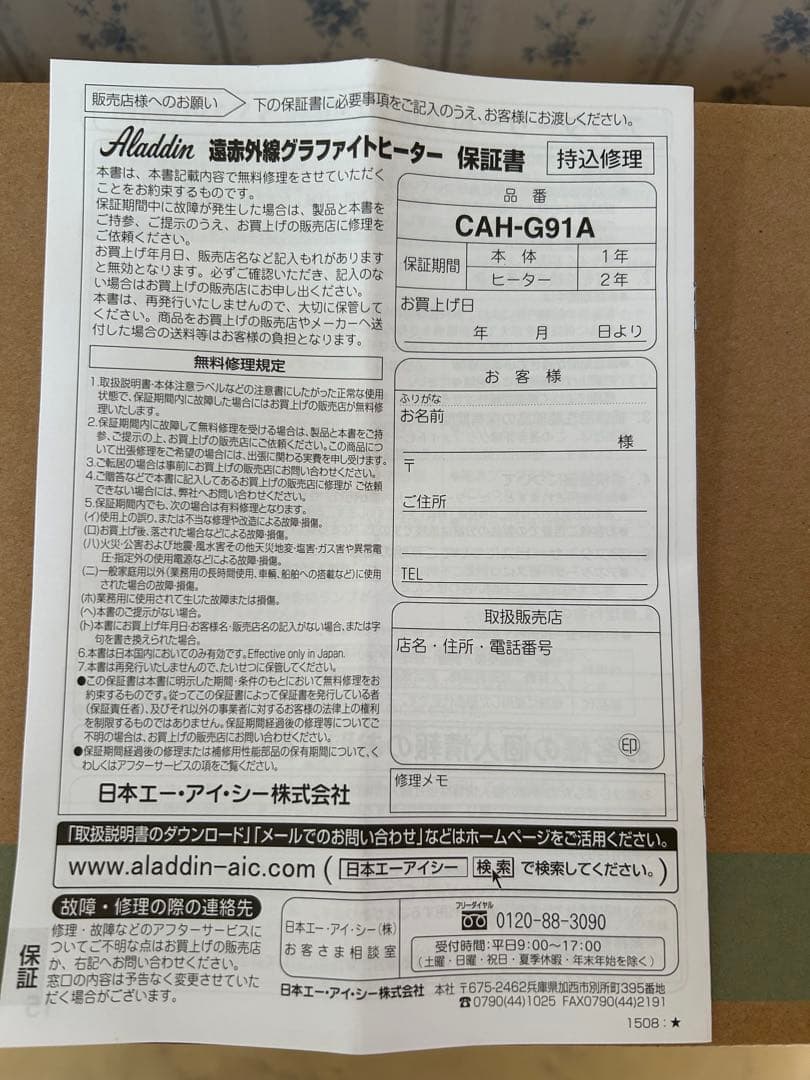 新品　ALADDIN アラジン　遠赤グラファイトヒーター　CAH-G91A