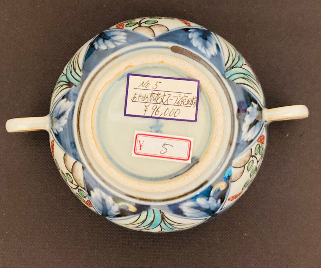 佐藤走波（六代）スープ碗皿　菖蒲花文