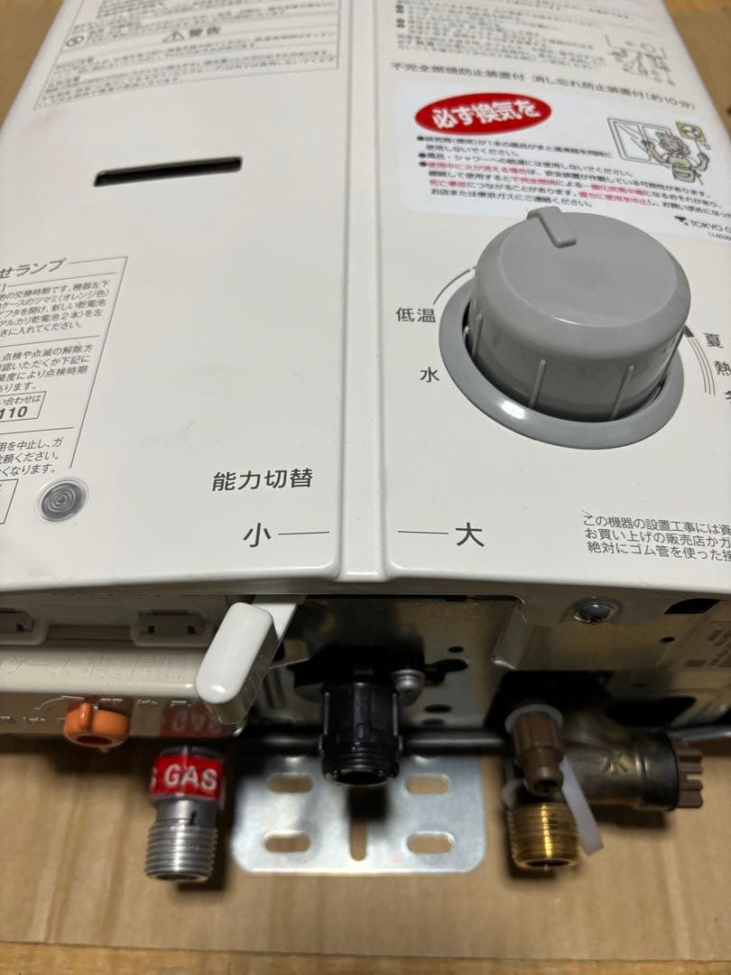 湯沸器　瞬間湯沸かし器　リンナイ　2023年11月製造品　都市ガス　給湯器