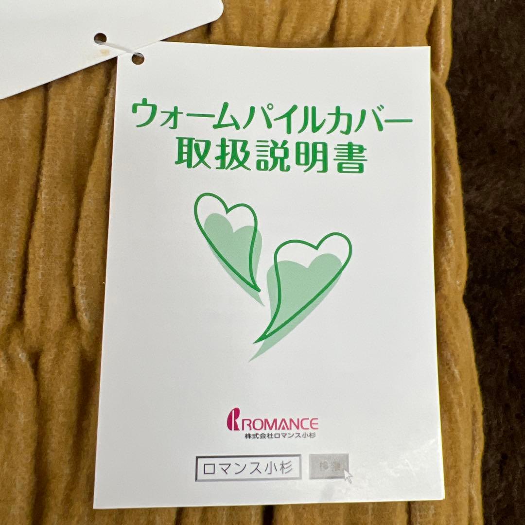 ロマンス小杉　ヒートコットン　掛け布団カバー　シングル　綿100% 日本製