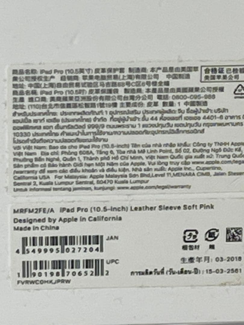 iPad Pro10.5インチ用　レザースリーブケース MRFM2FE/A