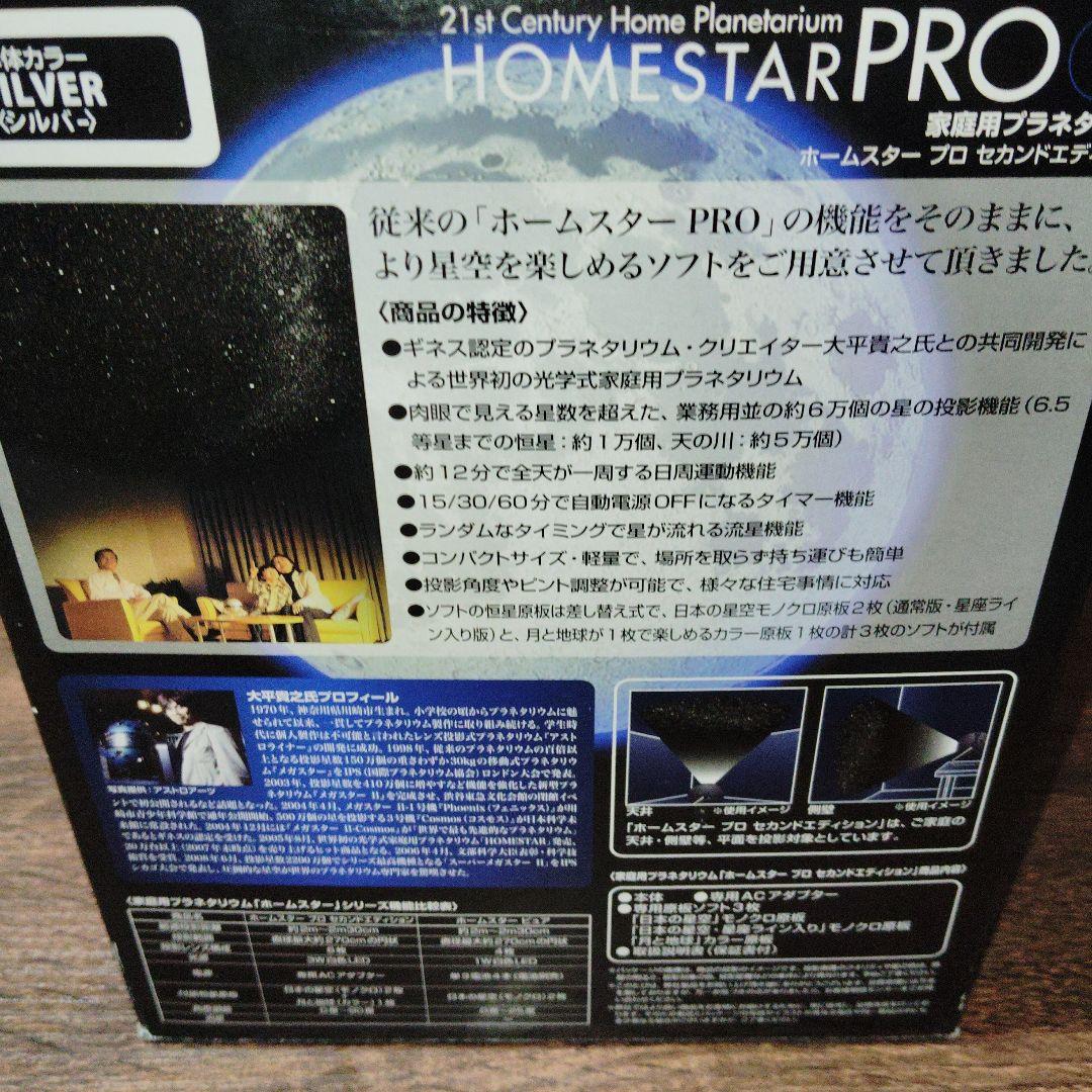 STAR PRO 2nd edition　ホームスター　プロ