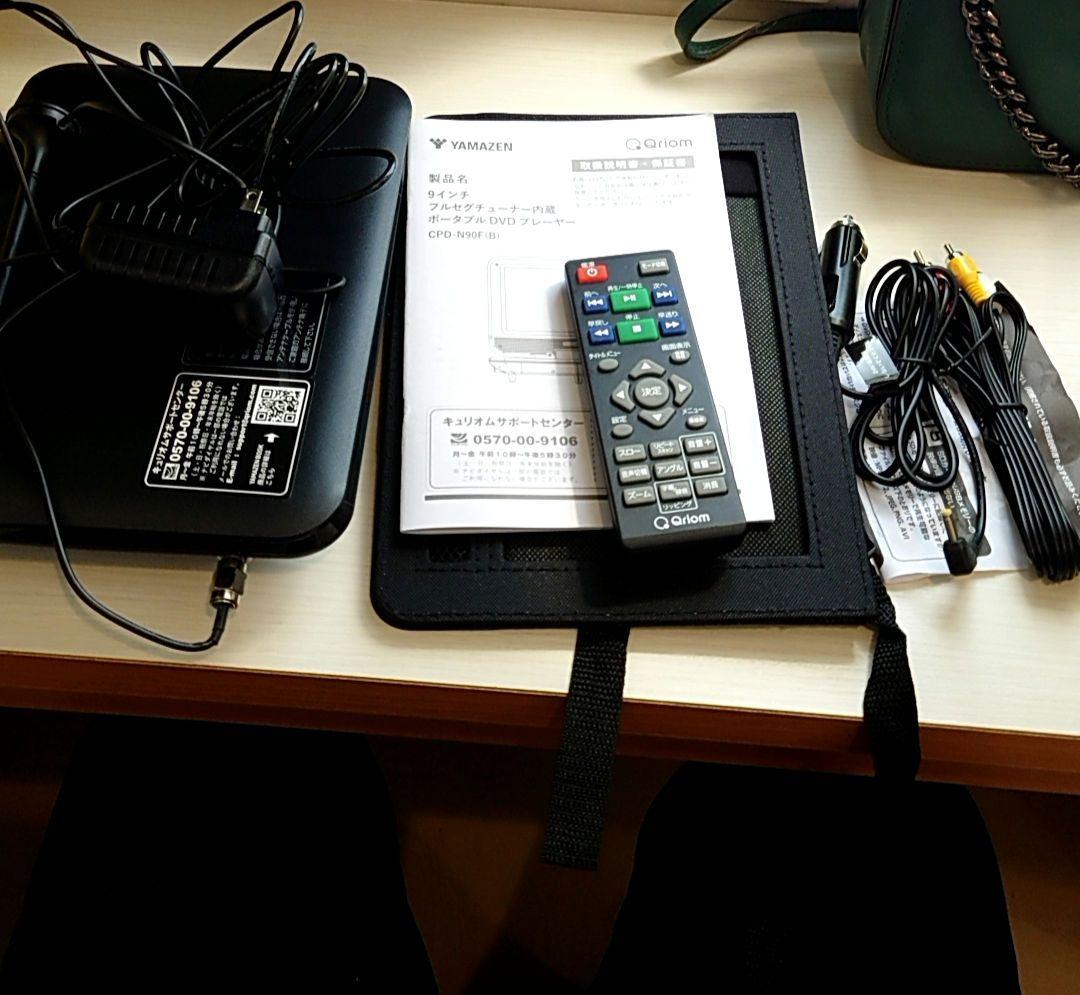 山善 YAMAZEN 9インチ フルセグチューナー内蔵ポータブルDVDプレーヤー