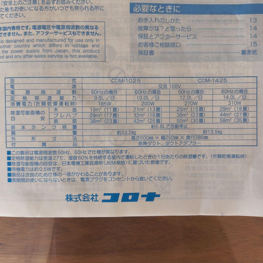 CORONA 除湿機 冷風・送風・衣類乾燥・パネル付属2025年製品