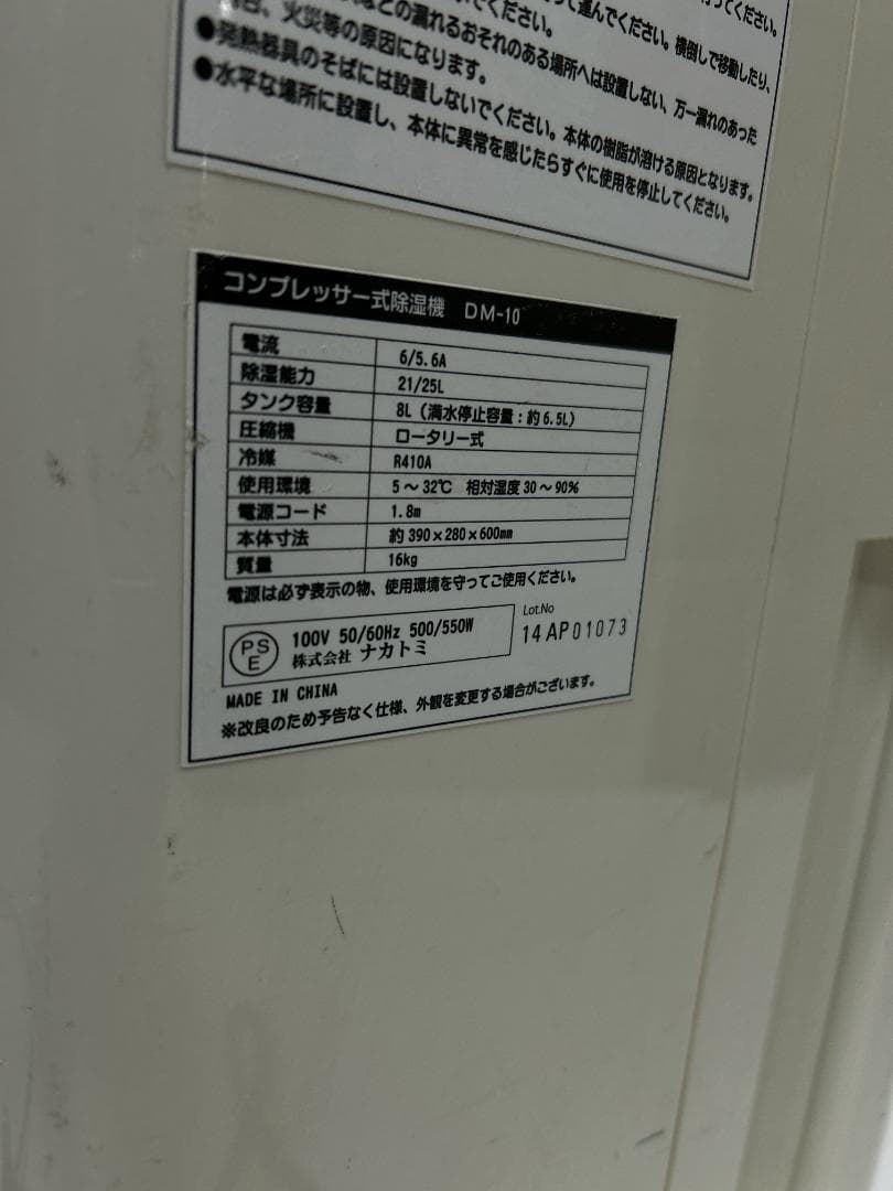 ナカトミ NAKATOMI コンプレッサー式 除湿機 DM-10 状態良 2