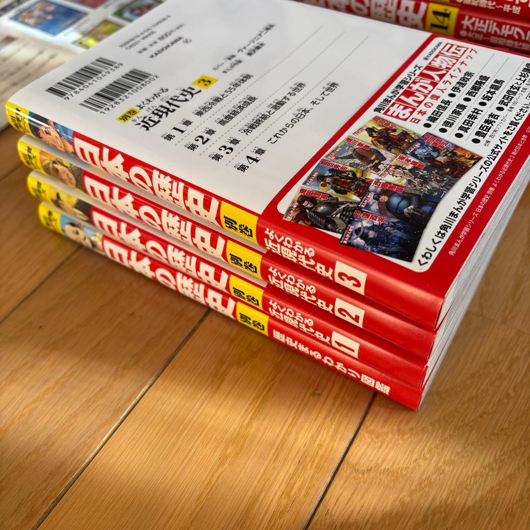 みけみけ様角川まんが学習シリーズ 日本の歴史 令和版3大特典全15巻+別巻4冊