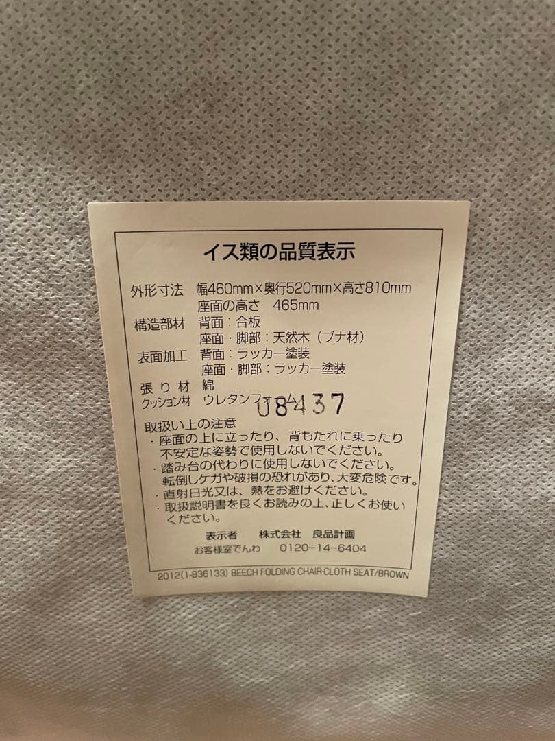 無印良品　折りたたみ椅子　木製チェア　廃盤 2脚セット