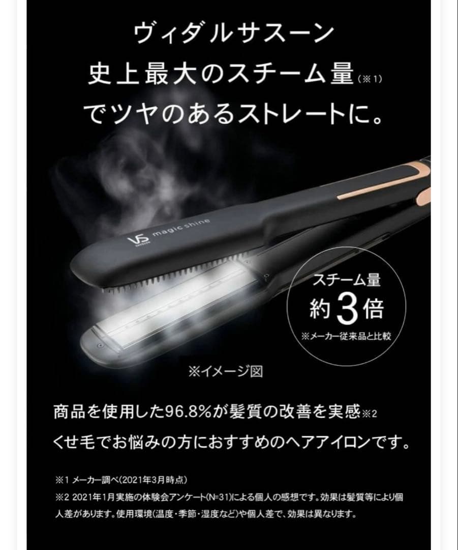 ヴィダルサスーンマジックシャインスチームストレートアイロンブラック