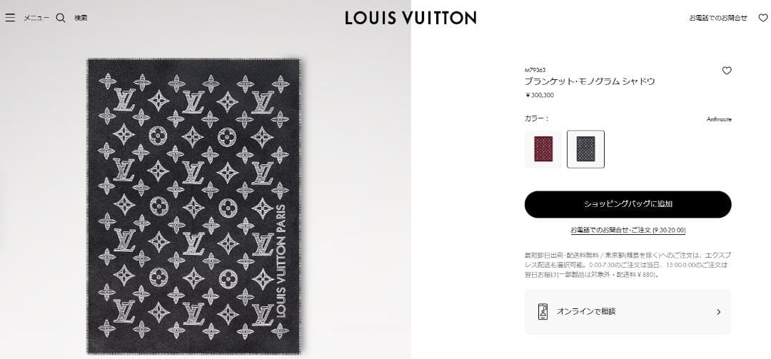 ルイヴィトン ブランケット・モノグラム シャドウ 現行 カシミヤ&ソフトウール