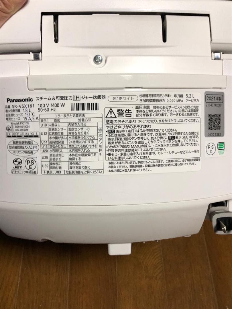 Panasonic 炊飯器　SR-VSX181 ホワイト