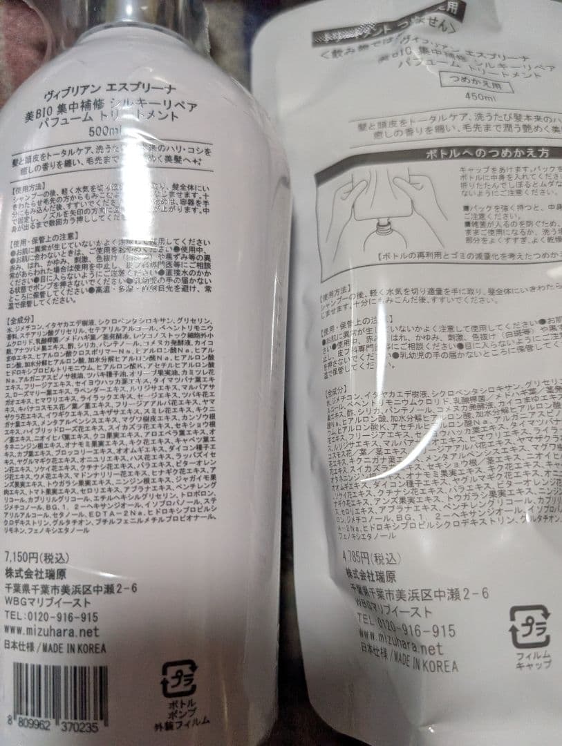 エスプリーナシャンプーとトリートメントのみです。