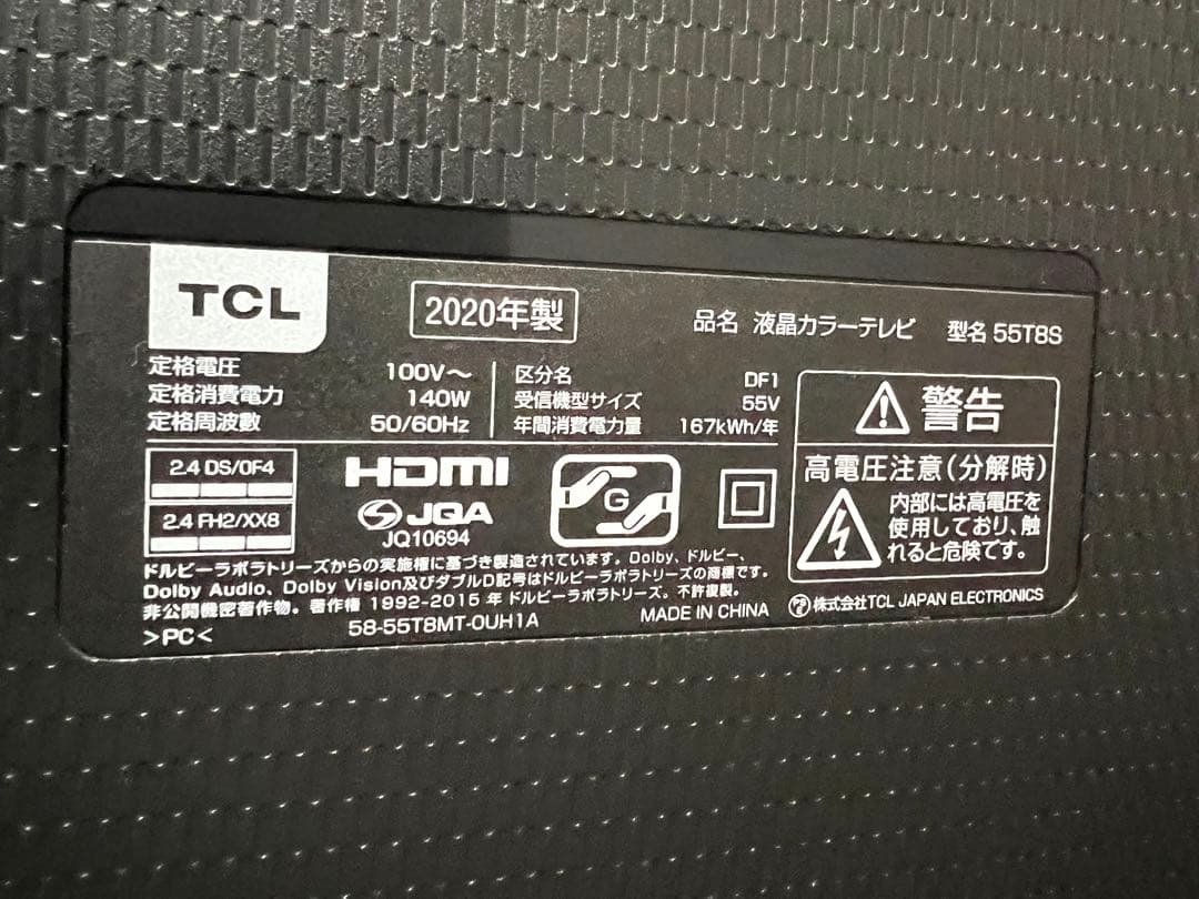 TCL 55T8S 55インチ 4K液晶テレビ、テレビ台のセット（バラ売り可）