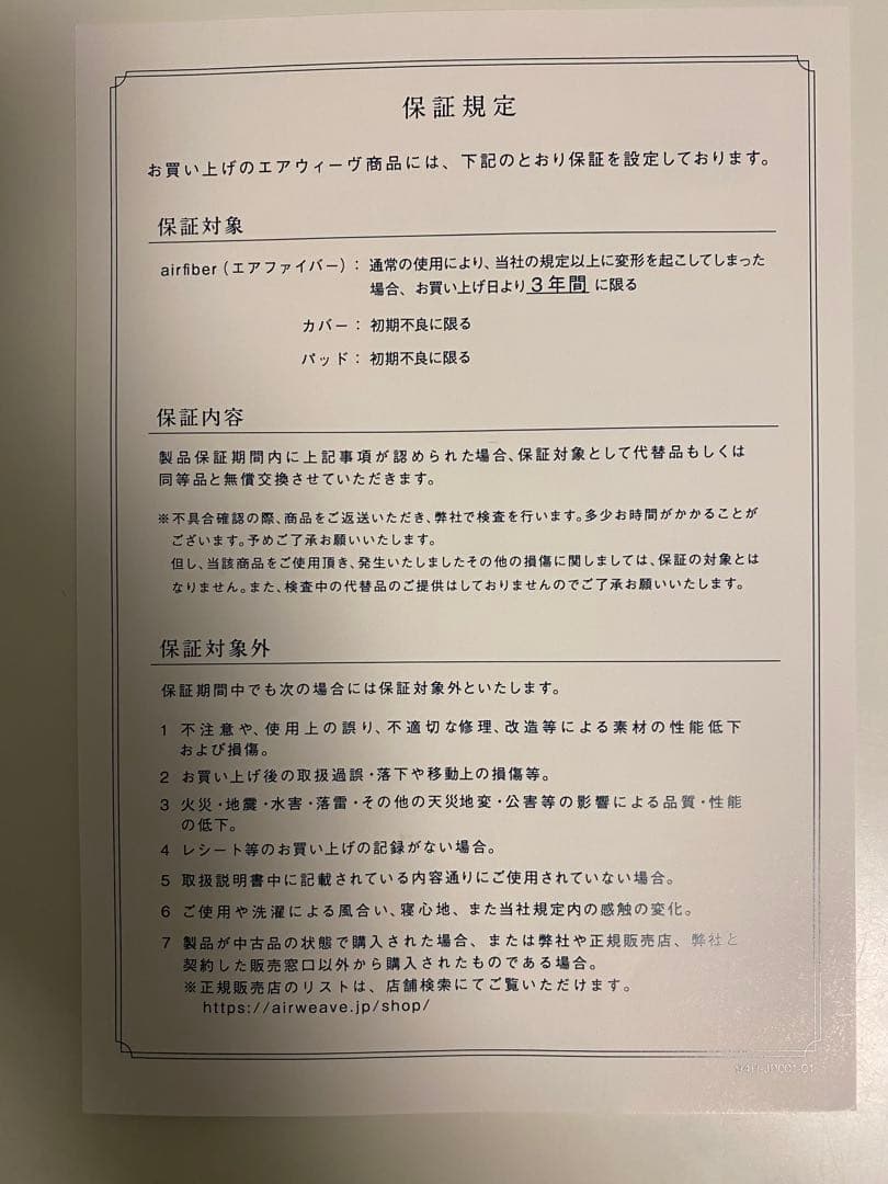 し*ま様 エアウィーヴ 01 シングル マットレス