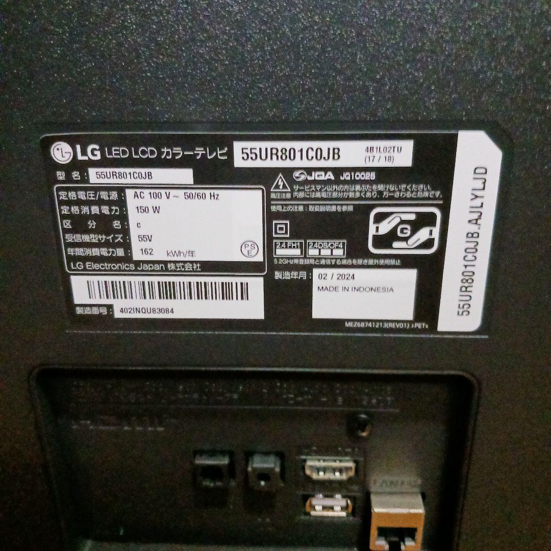 LGエレクトロニクス ４K液晶TV　55UR801C0JB　55型　2024年製