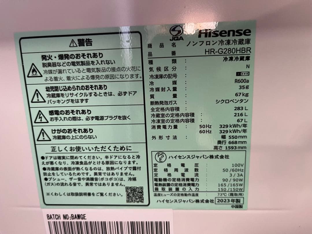 ☆ まる　断捨離中✳︎ HR-G280HBR 283L 2023年製