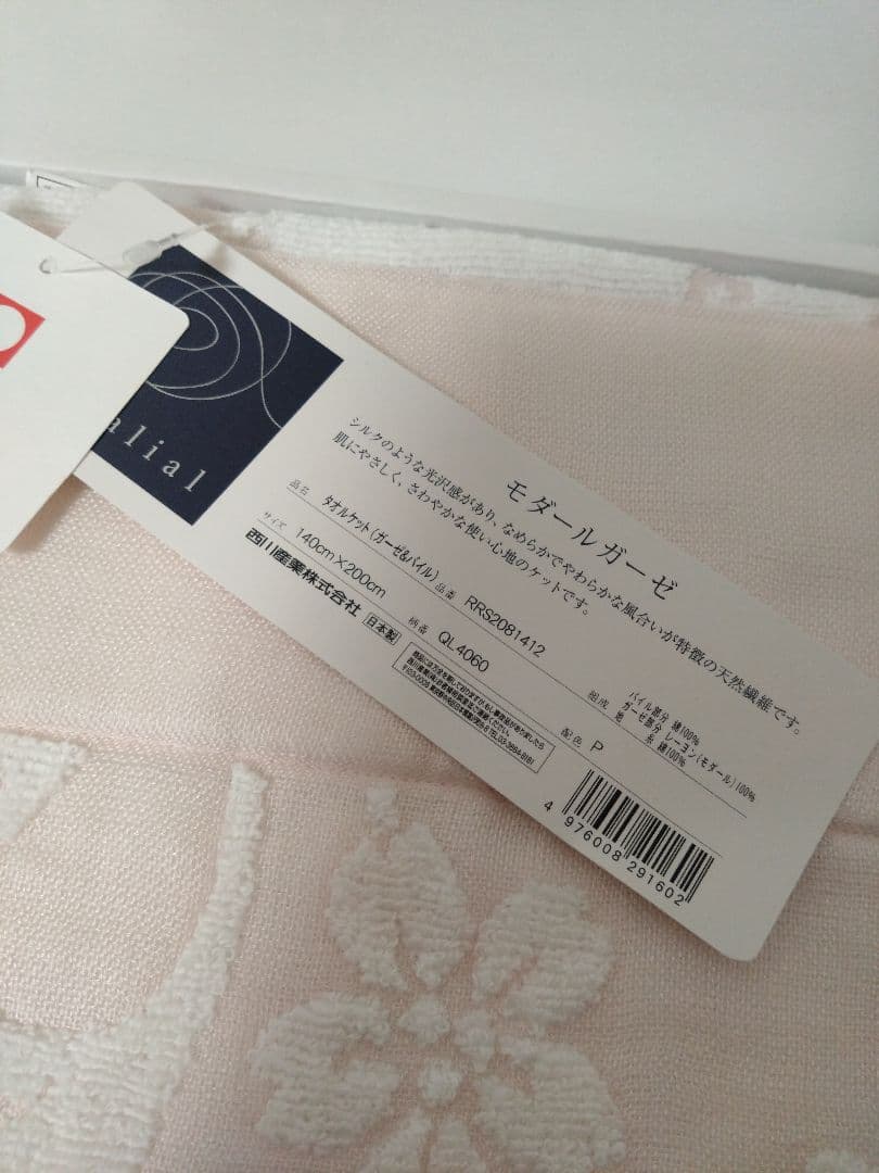 東京西川　クオリアル　Qualial　今治タオル タオルケット　モダールガーゼ