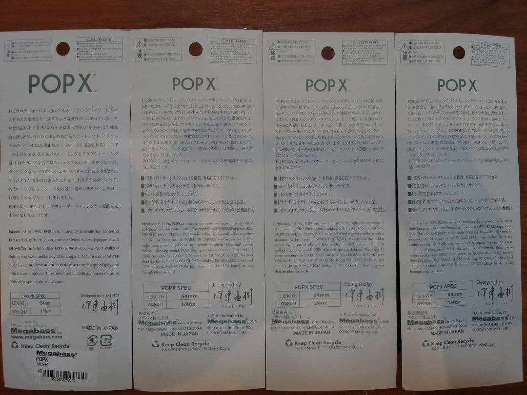 Megabass POP X 19個+リアフック2箱セット