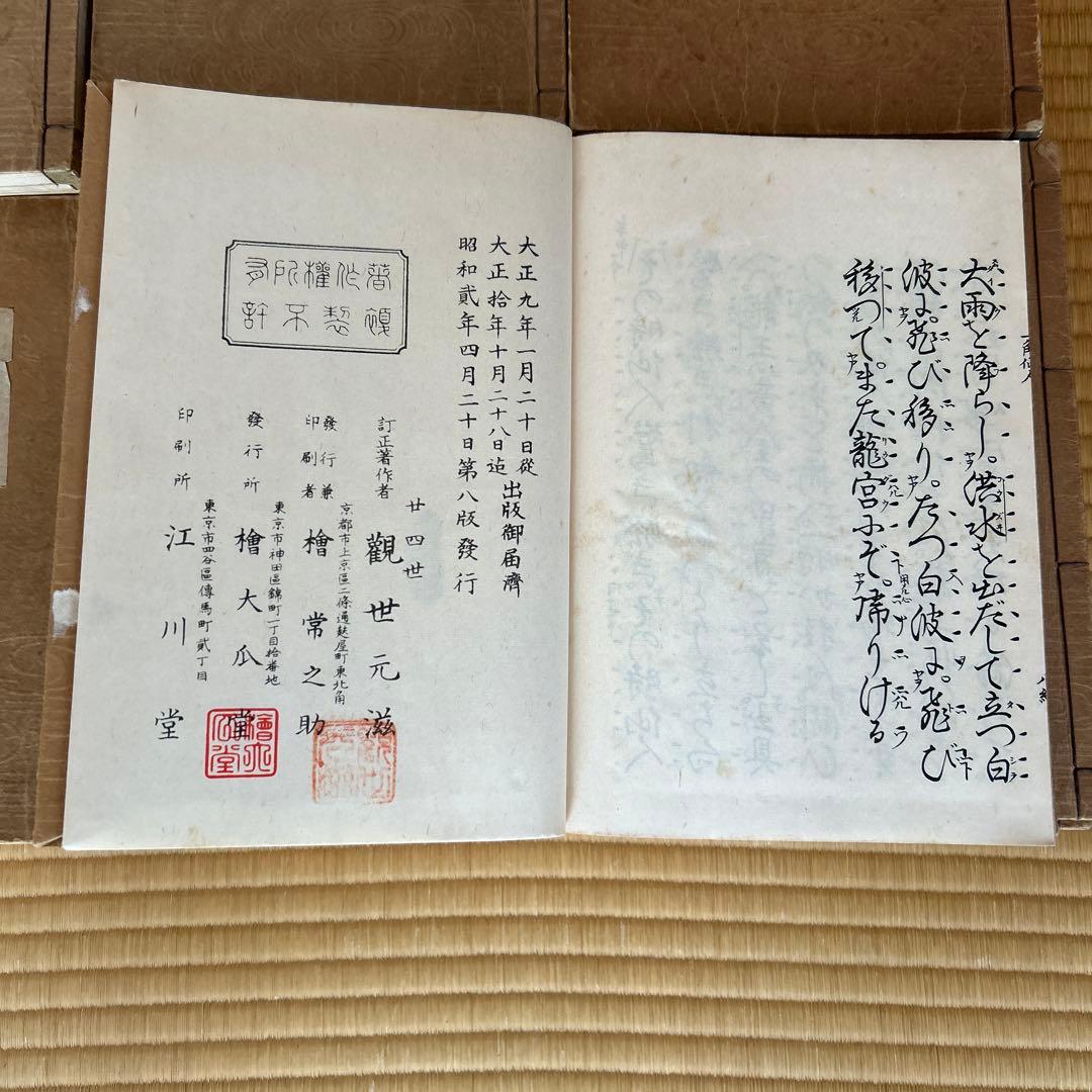 観世流謡曲教本集(全41冊)