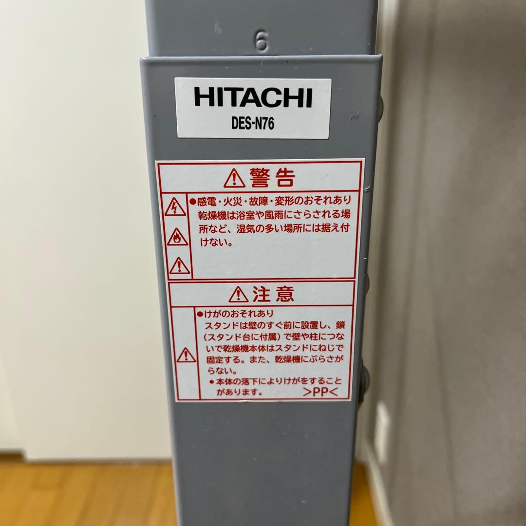 【引取り限定】日立 HITACHI DES-N76[乾燥機専用スタンド]