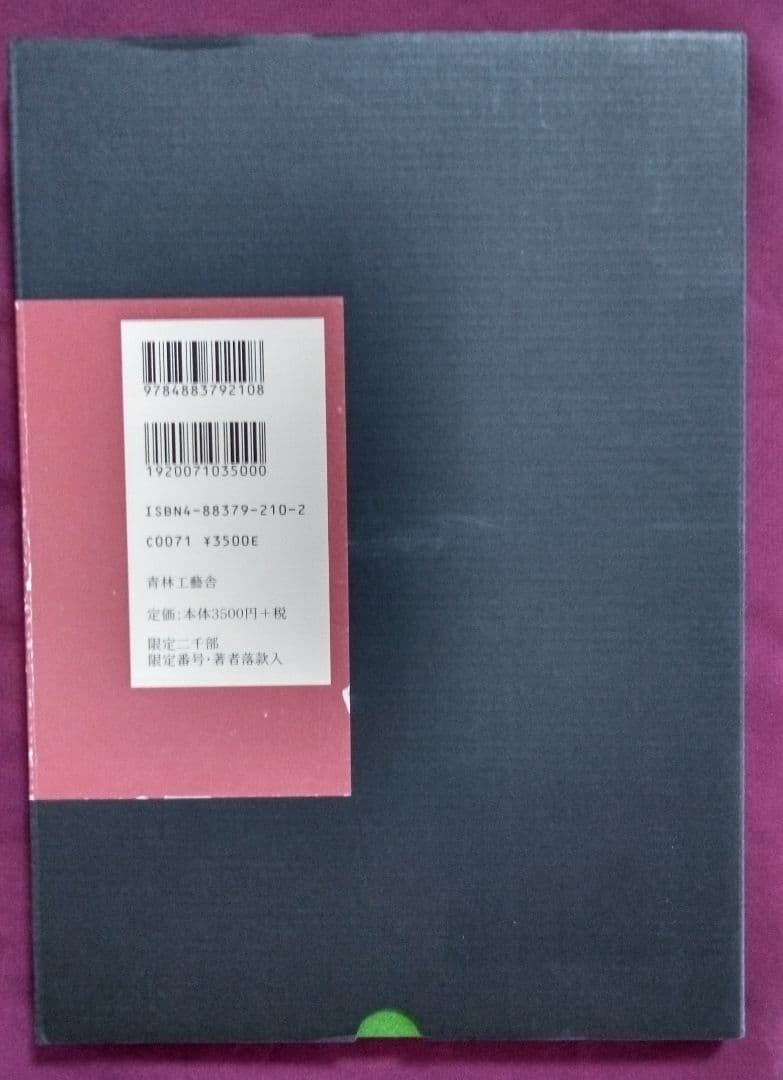 【限定2000部】佐伯俊男70