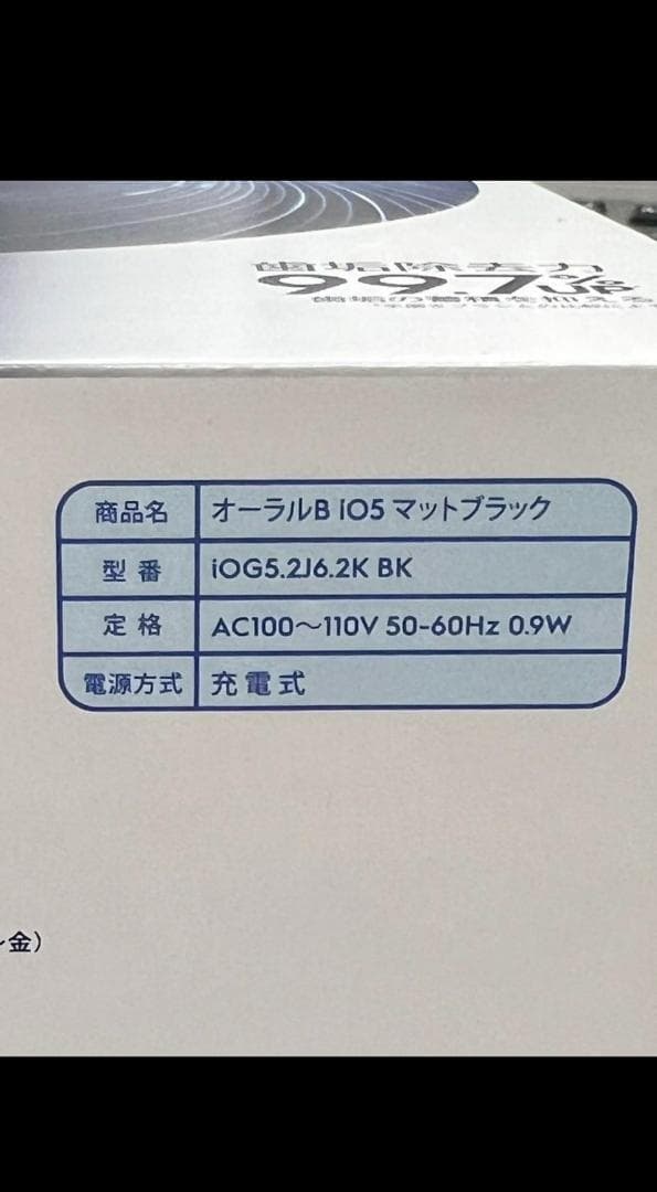 ブラウン 電動歯ブラシ オーラルB iOシリーズiO5 IOG52J62KBK④