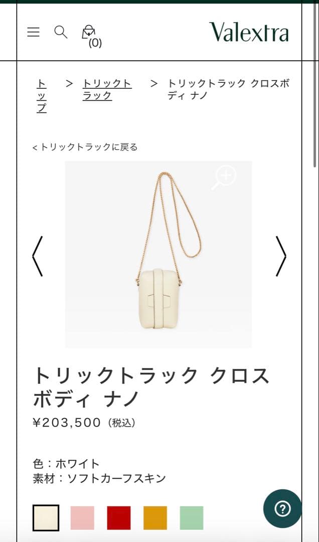 極美品/ヴァレクストラ/トリックトラッククロスボディーナノ　ホワイト　ミニバッグ