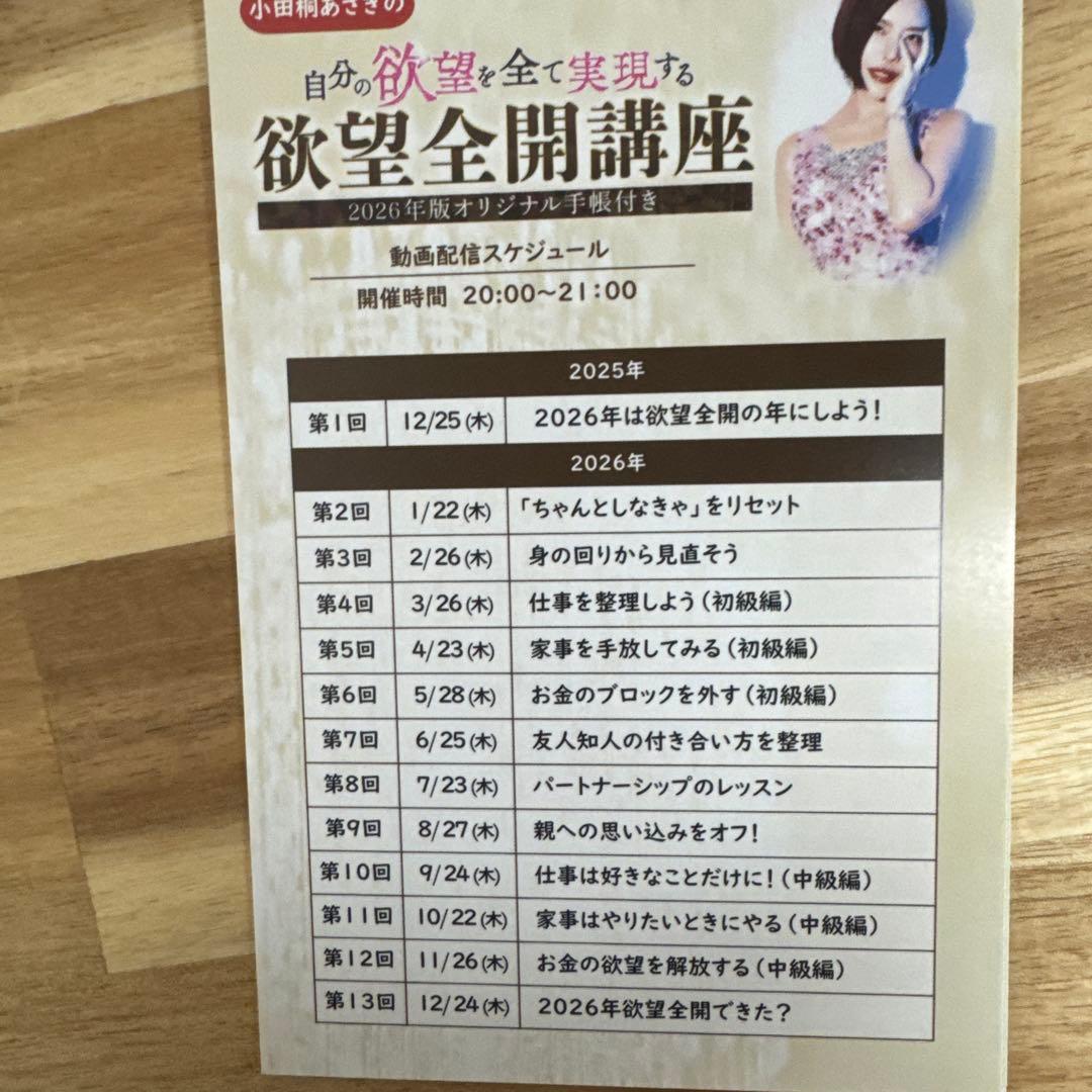 【新品未使用】欲望全開手帳2026 講座・ワーク会付き 小田桐あさぎ