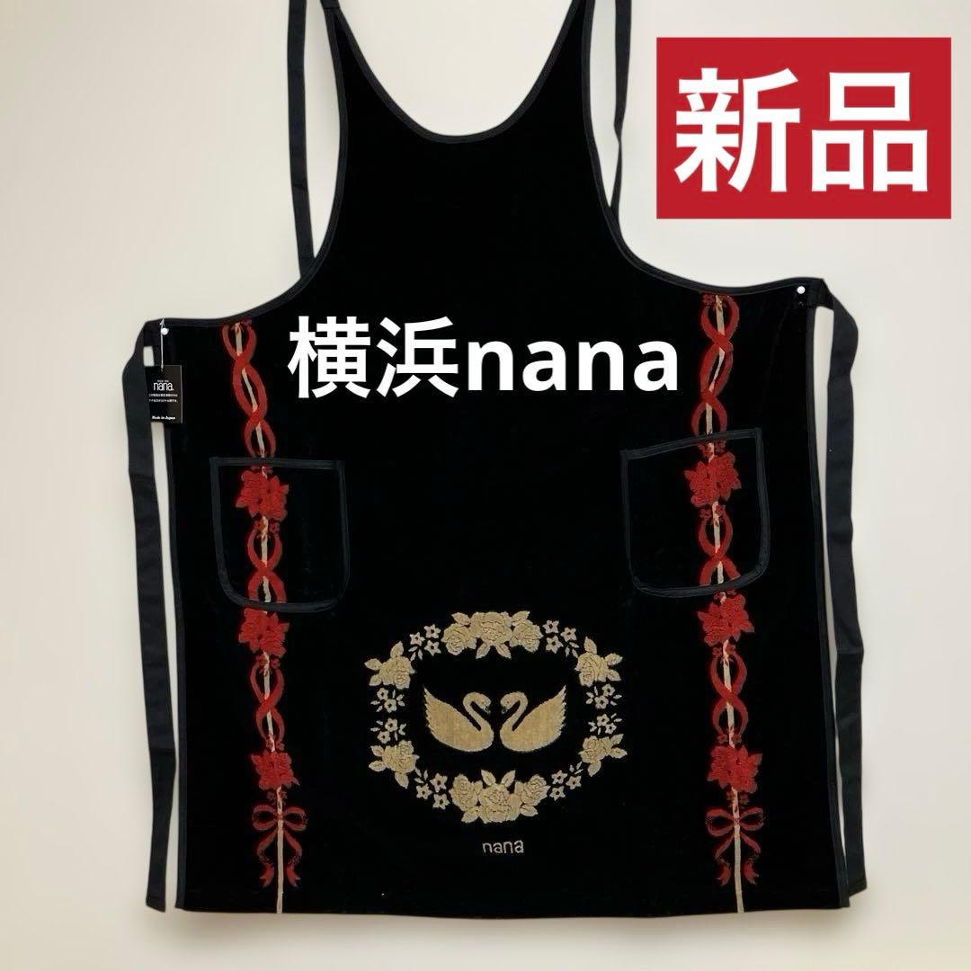 新品✨お値下げしました！横浜nanaエプロン日本製✨スワン