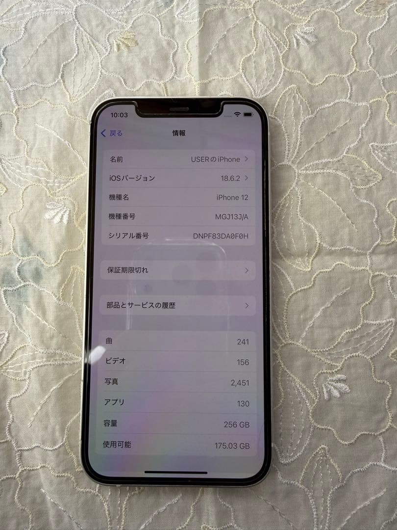 iPhone12 256GB ホワイト