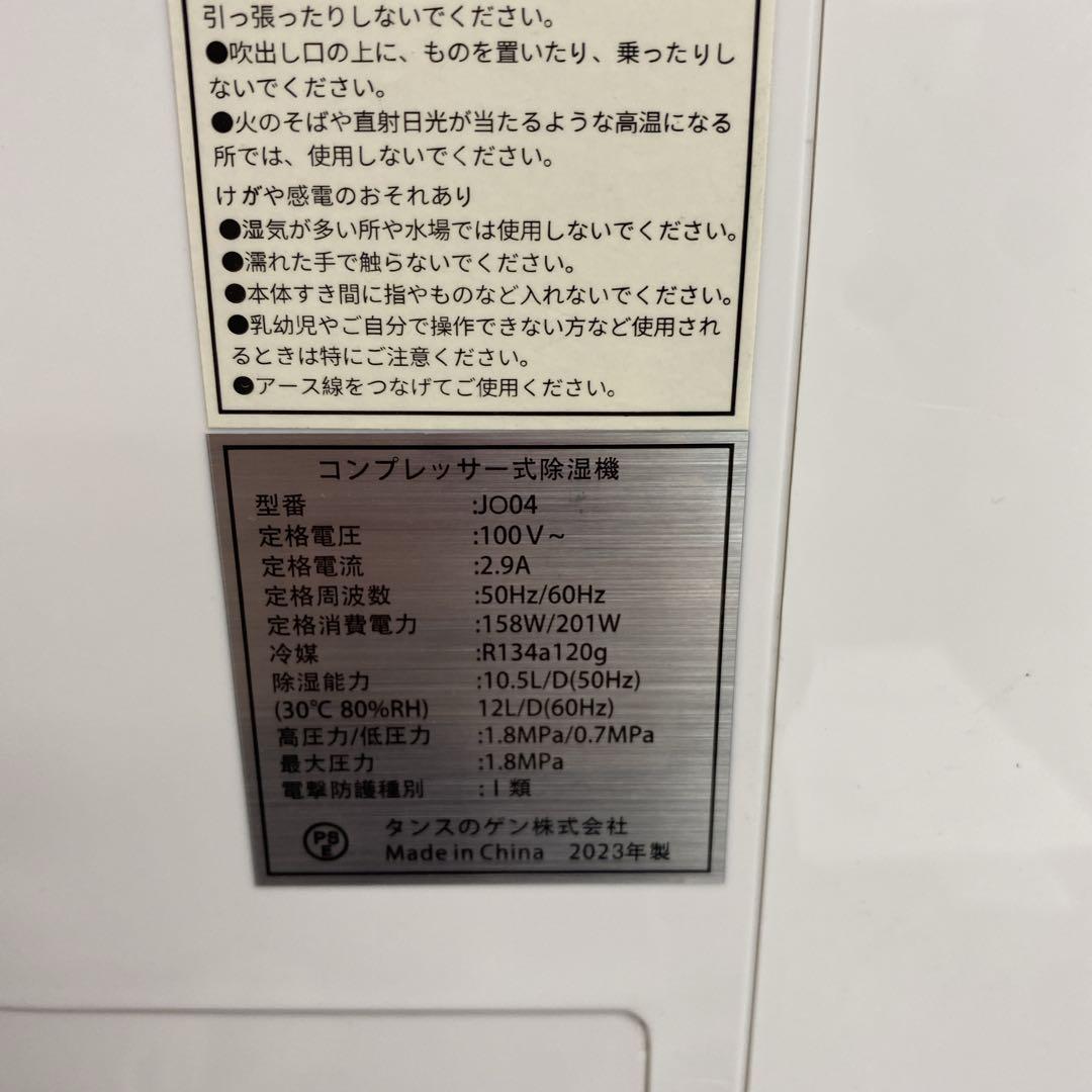 送料込み＊タンスのゲン コンプレッサー式除湿機 2023年製＊0214-15