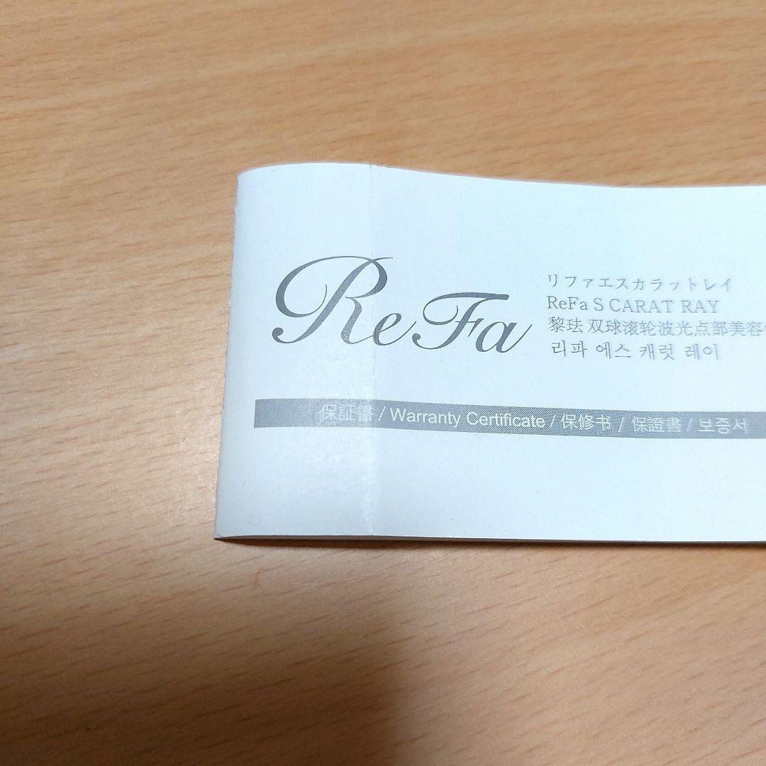 リファエスカラットレイ