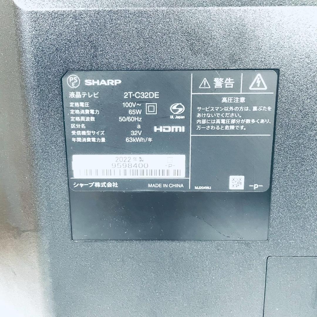 【美品】シャープ 32型 液晶テレビ AQUOS 2T-C32DE 2022年製