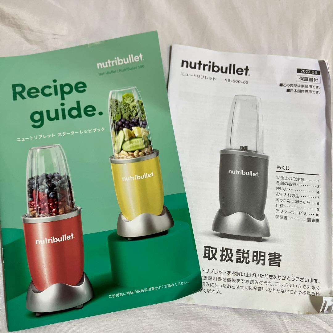 【未使用】nutribullet　ニュートリブレット500　NB-101B