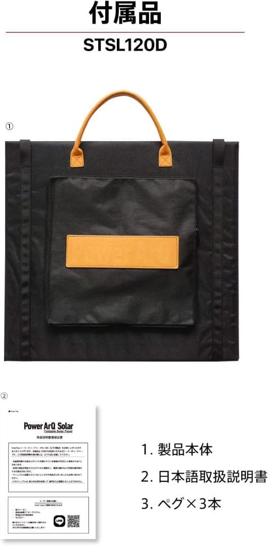 新品　SmartTap　PowerArQ　120W　ソーラーパネル　折りたたみ式