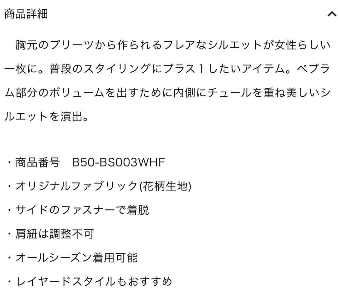 Bibiy. B. BLOOMY BUSTIER 新品未使用