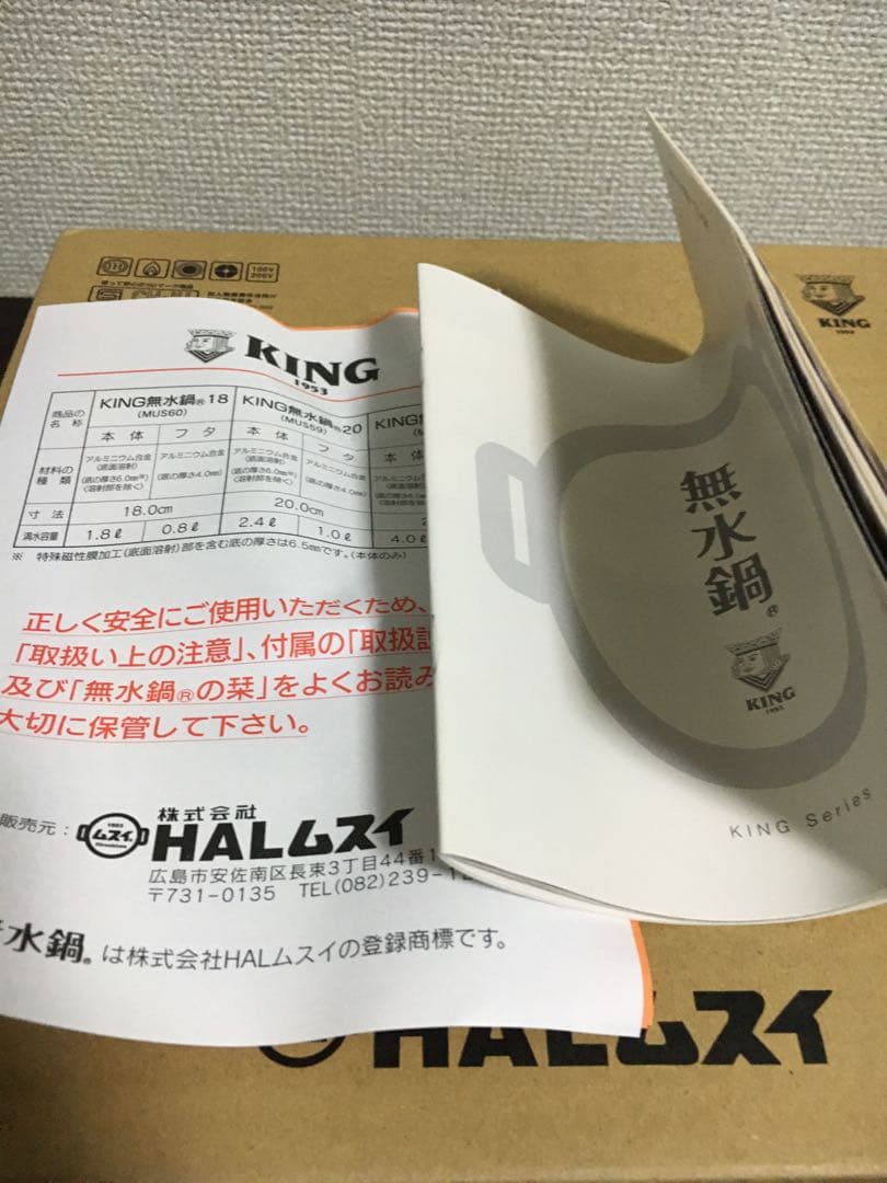 KING 無水鍋 20 HALムスイ 未使用品
