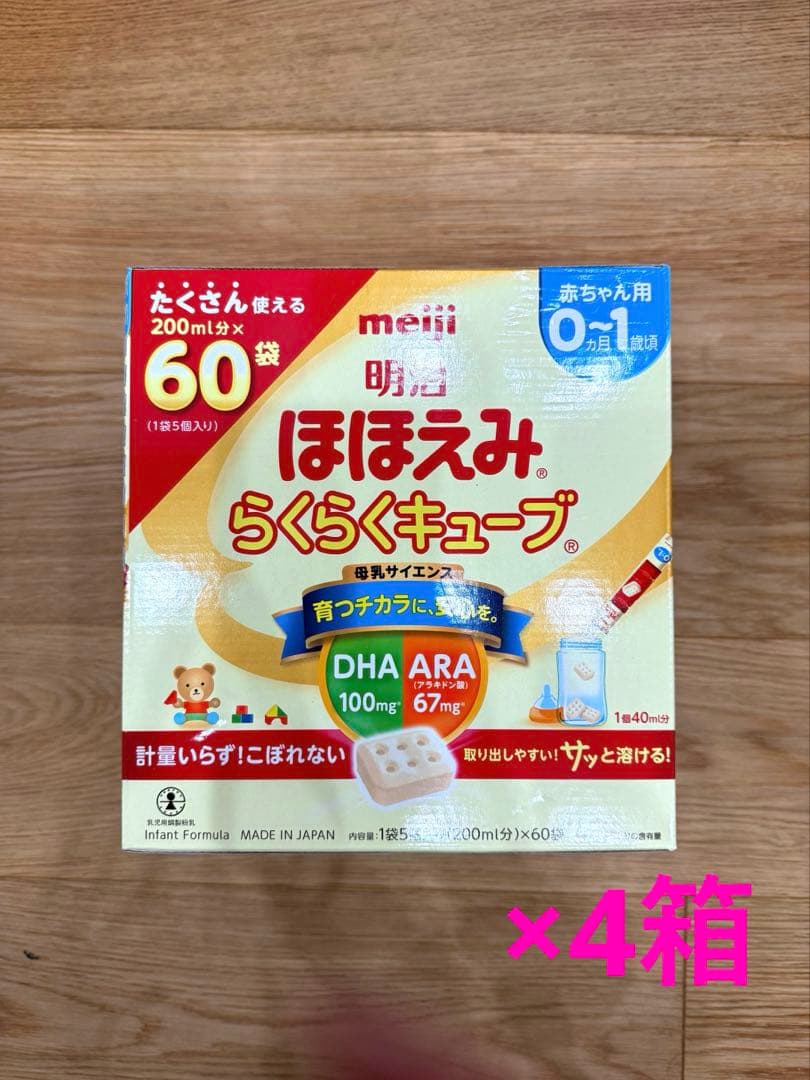 明治 ほほえみ らくらくキューブ 60袋　×4箱　ミルク