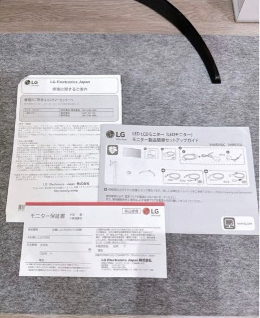 最終値下げ　送料込み　新品未使用 LG ウルトラワイドモニター