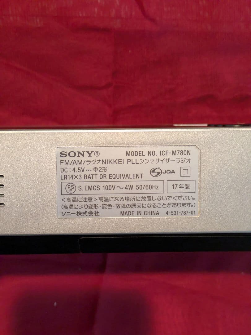 SONY シンセサイザーラジオ　ICF-M780N