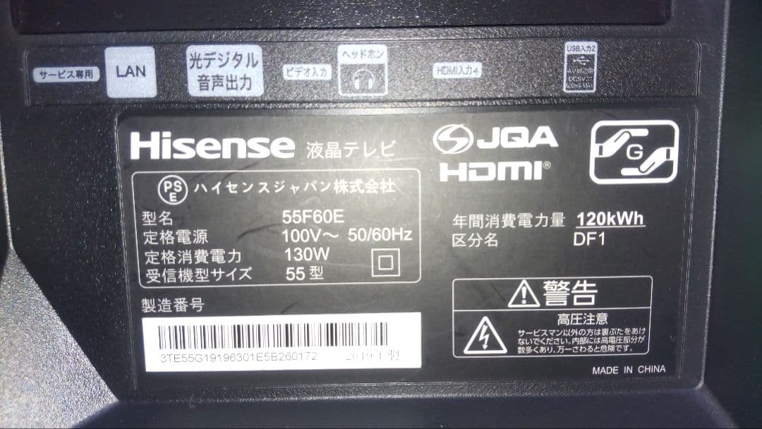 Hisense 55F60E 液晶テレビ 55インチ