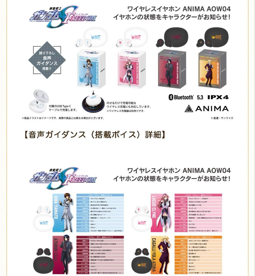 ワイヤレスイヤホンANIMA AOW04「機動戦士ガンダム」 キラ・ヤマトモデル