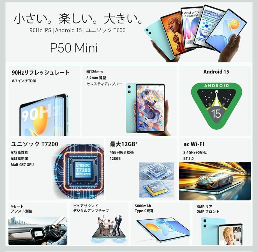 Android15 タブレット 8インチ 90Hz